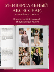 Нежные воротнички спицами. Книга-конструктор нарядных аксессуаров - Фото 5