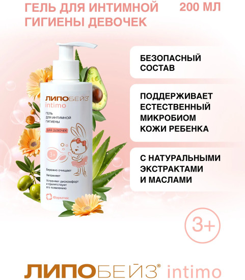 Гель для интимной гигиены детский