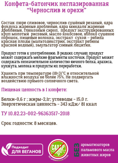 Конфеты-батончики натуральные без сахара ассорти