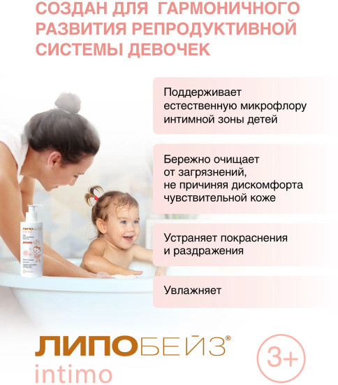 Гель для интимной гигиены детский