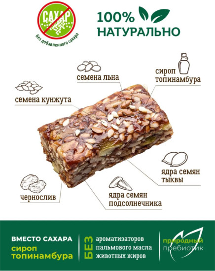 Конфеты-батончики натуральные, полезные «Чернослив и семечки без сахара с топинамбуром»