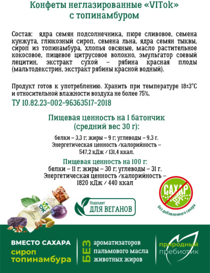 Конфеты-батончики натуральные, полезные «Чернослив и семечки без сахара с топинамбуром»
