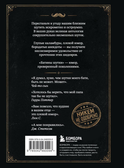 Батины шутки. Так плохо, что даже хорошо