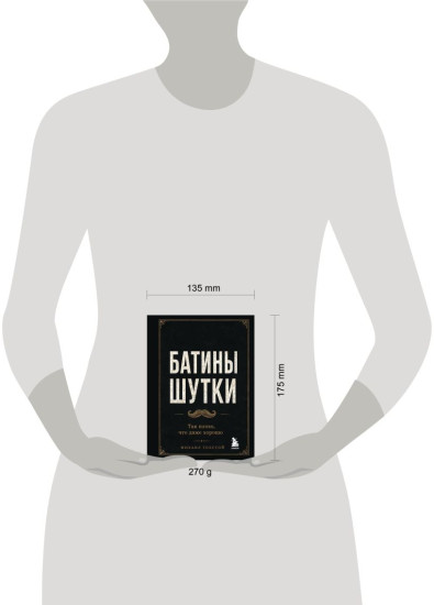 Батины шутки. Так плохо, что даже хорошо