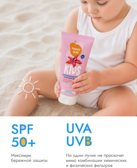 Солнцезащитный крем для детей SPF 50+ 150 мл