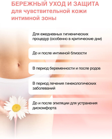 Гель для интимной гигиены «Комплексный»