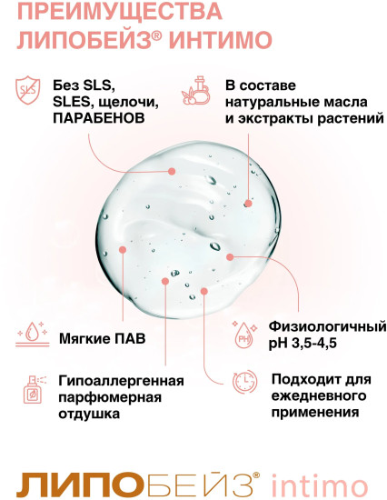Гель для интимной гигиены «Комплексный»