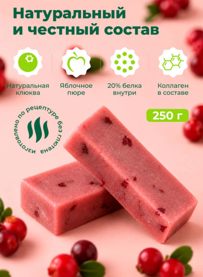 Протеиновые мини-батончики полезные конфеты без сахара с коллагеном и натуральными ягодами, 250 г
