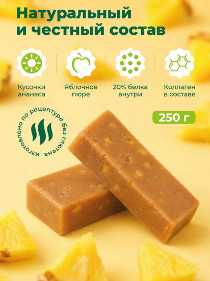 Протеиновые батончики полезные конфеты без сахара с коллагеном и натуральным ананасом, 250 г