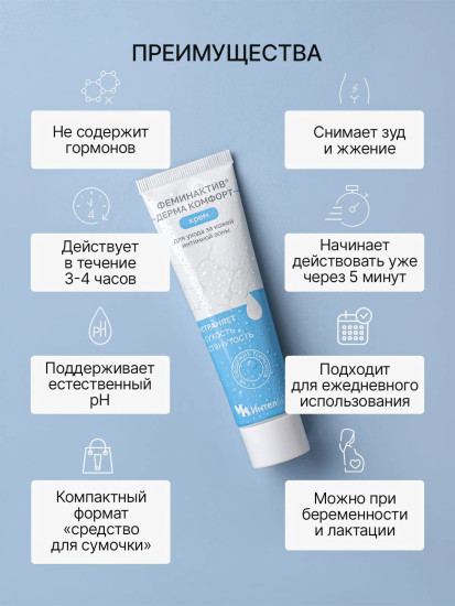 Крем для ухода за кожей интимной зоны «Дерма Комфорт»