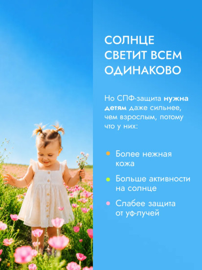 Солнцезащитный спрей для детей 190 мл