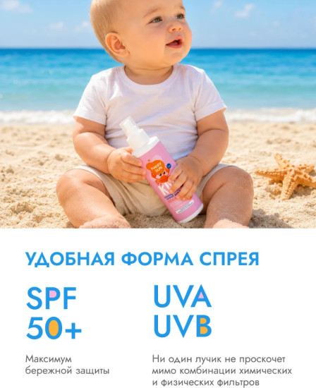 Солнцезащитный спрей для детей 190 мл