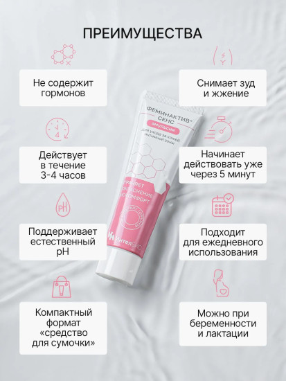 Эмульсия для ухода за кожей интимной зоны
