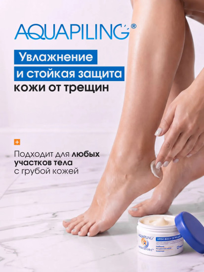 Крем-воск для ног от трещин