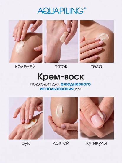 Крем-воск для ног от трещин