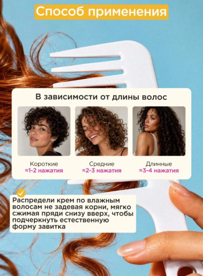 Крем для кудрявых волос несмываемый