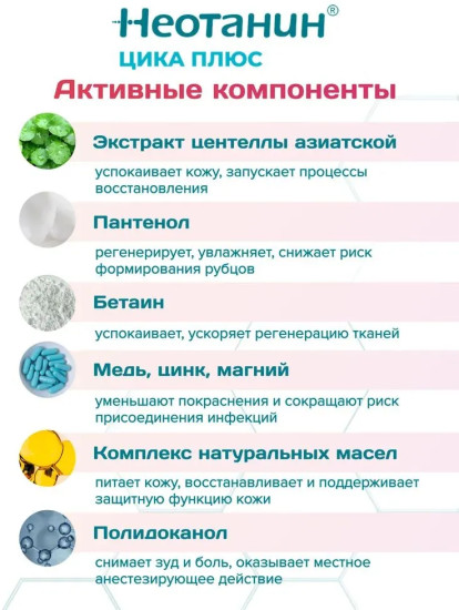 Крем для ухода за кожей «Цика Плюс»