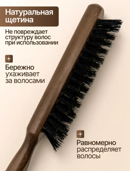 Расческа для начеса и гладкого пучка