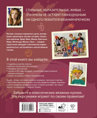 Стильные куклы крючком. 8 мастер-классов по вязанию каркасных кукол - Фото 4