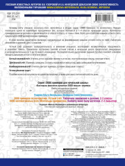 3000 примеров по математике. 2-3 классы. Устный счёт. Табличное умножение и деление - Фото 2
