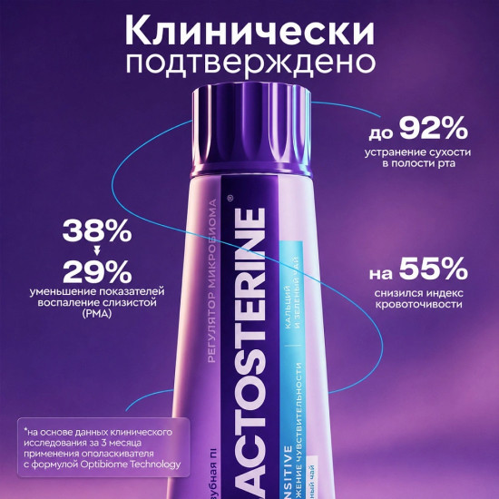 Зубная паста «Sensitive. Снижение чувствительности»»