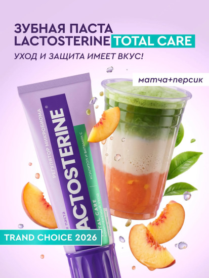 Зубная паста «Total care. Комплексный уход»