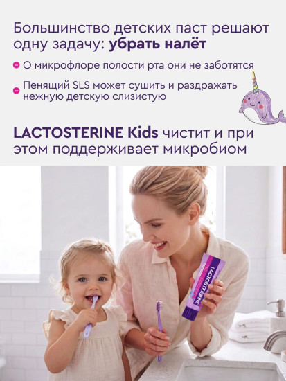 Зубная паста детская «Kids. Защита от кариеса»