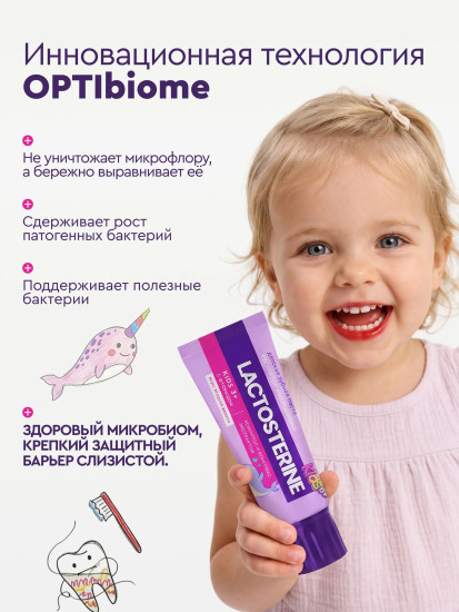 Зубная паста детская «Kids. Защита от кариеса»
