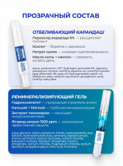 Двухшаговый комплекс для отбеливания зубов и реминерализации - Фото 4