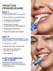 Двухшаговый комплекс для отбеливания зубов и реминерализации - Фото 5