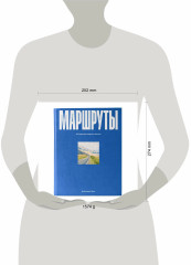 Маршруты. 203 идеи для отдыха в России - Фото 11