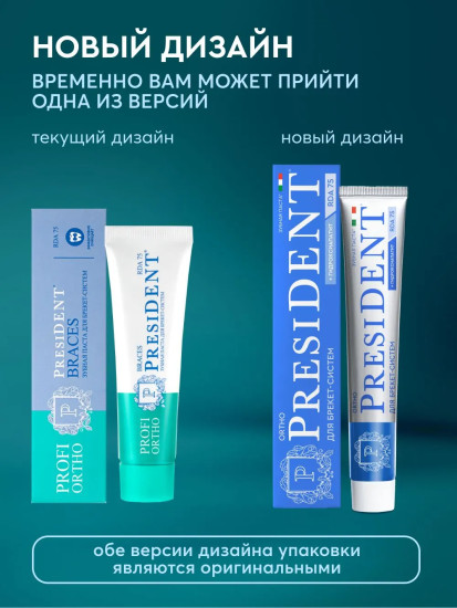 Зубная паста для брекетов «ORTHO Braces»