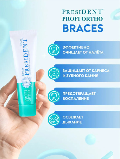 Зубная паста для брекетов «ORTHO Braces»