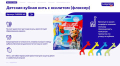 Детские одноразовые межзубные нити - Фото 5