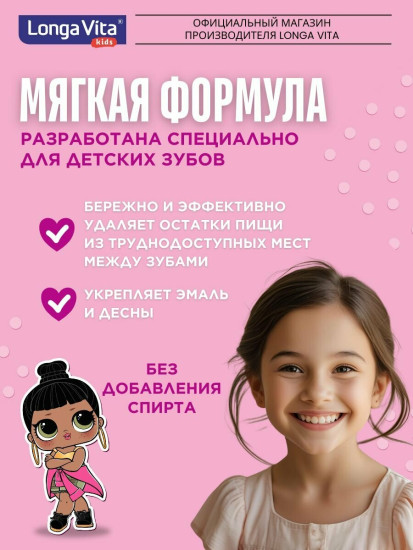 Ополаскиватель детский для полости рта со вкусом клубники
