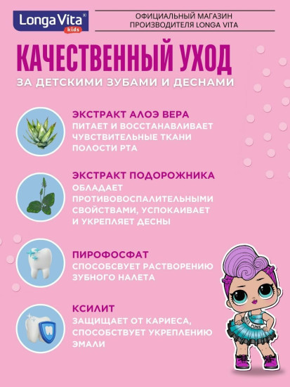 Ополаскиватель детский для полости рта со вкусом клубники