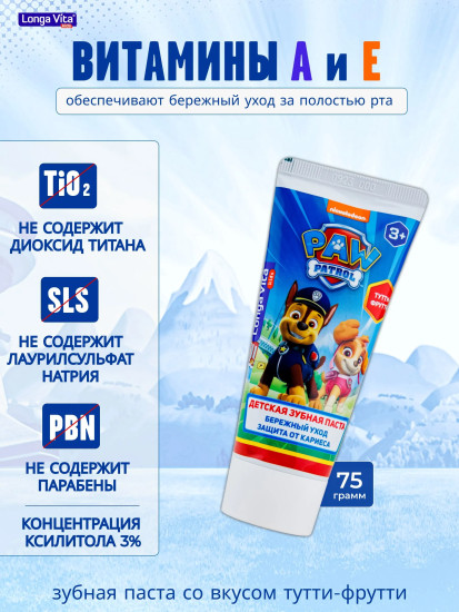 Паста зубная детская «Тутти-Фрутти»