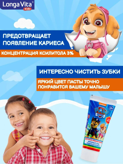Паста зубная детская «Тутти-Фрутти»