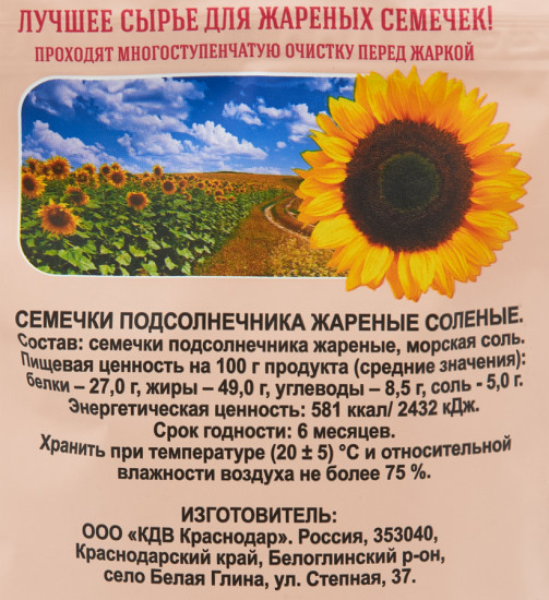 Семечки жареные солёные