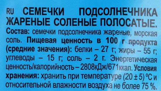 Семечки жареные полосатые солёные