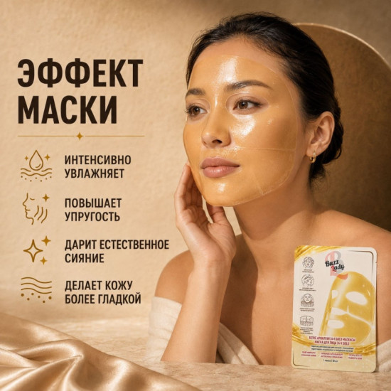 Набор масок гидрогелевых 24K Gold 10 шт