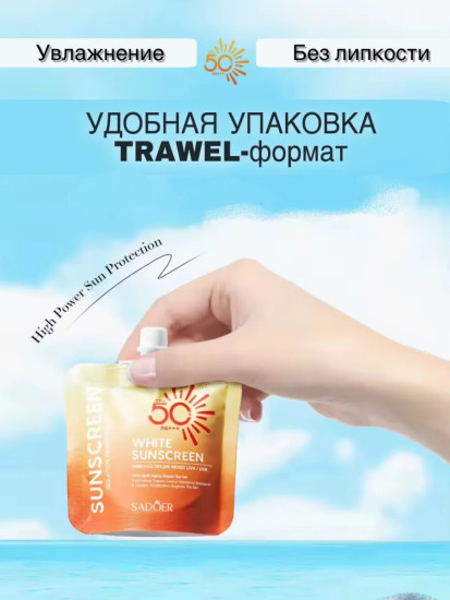 Крем солнцезащитный SPF 50+ PA+++, 30 г