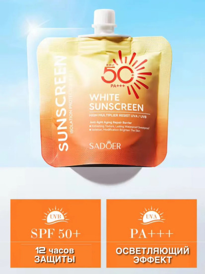 Крем солнцезащитный SPF 50+ PA+++, 30 г