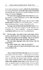Хулиганские истории. Лёгкое чтение на немецком языке - Фото 12