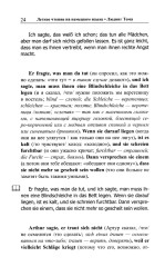 Хулиганские истории. Лёгкое чтение на немецком языке - Фото 14