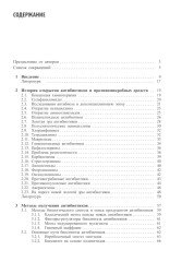 Современные антибиотики и их аналоги - Фото 1