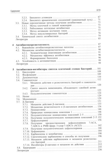 Современные антибиотики и их аналоги