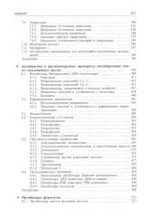 Современные антибиотики и их аналоги - Фото 4