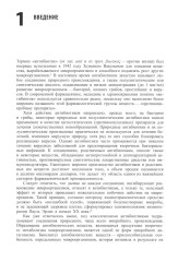 Современные антибиотики и их аналоги - Фото 6