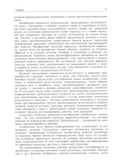 Современные антибиотики и их аналоги - Фото 8